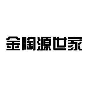 请问金陶源世家陶瓷好不好？瓷砖实用吗？佛山金陶源陶瓷设计