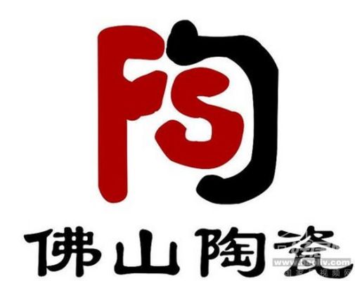 佛山瓷砖的logo？佛山陶瓷产品设计