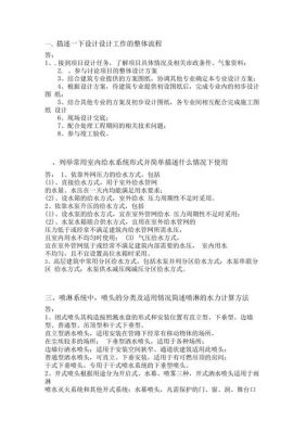 给排水面试时都问哪些专业知识？给怕是设计常识