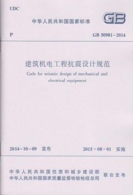建筑机电工程抗震设计规范？给排水抗震设计规范