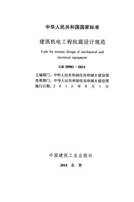 建筑机电工程抗震设计规范？给排水抗震设计规范