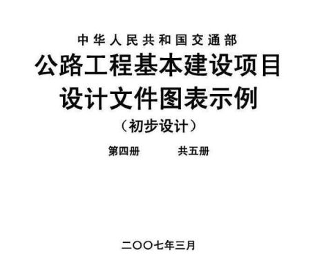 公路初步设计包括哪些内容？工程初步设计包括哪些