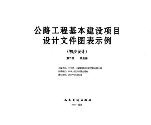 公路初步设计包括哪些内容？工程初步设计包括哪些