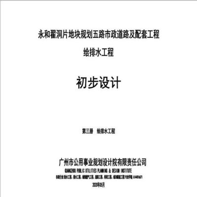 公路初步设计包括哪些内容？工程初步设计包括哪些