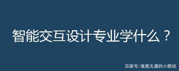 学设计需要掌握哪些设计软件？关于设计的公司有哪些