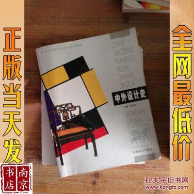 中西方设计史的相同点？国外中式设计的发展