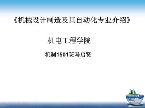 机械设计制造及其自动化属于什么类别？机电工程设计是啥