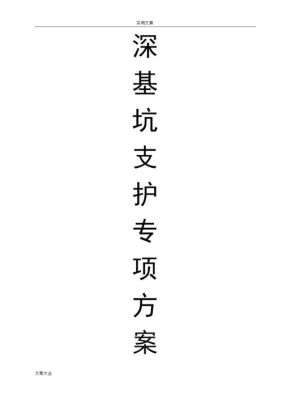 设计支护及地基处理需要多少级资质?如复合地基（CFG桩）的施工图设计资质要求？基坑支护设计资质分类