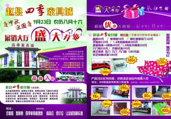 家具店广告宣传单吸引人方案？家具店设计效果图