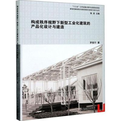 建筑工业化的发展趋势是什么？建筑工业化设计的作用