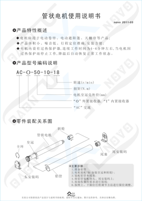 pinhe电动门说明书？卷帘门设计说明书