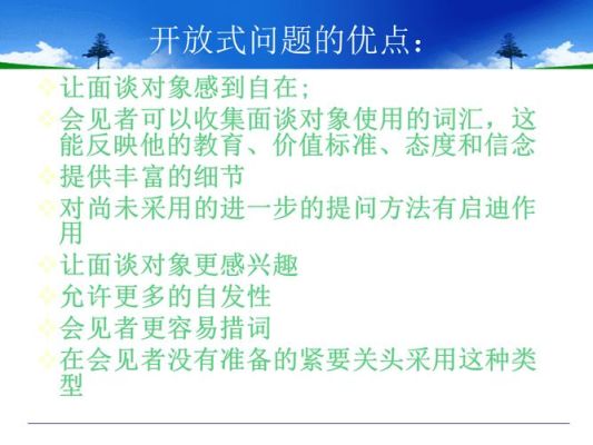 开放式提问与封闭式提问？开放式问题的设计分类