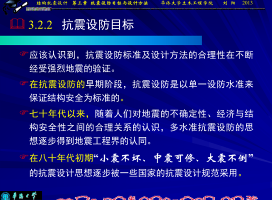 什么是建筑抗震三水准设防目标和两阶段设计方法？抗震设计要求