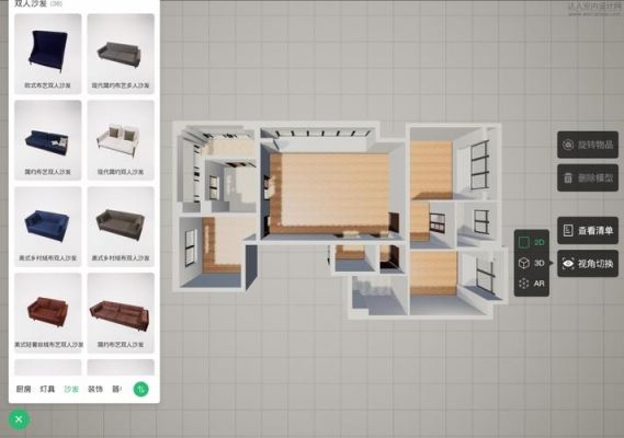 家装AR的软件这个是什么？免费家装设计app