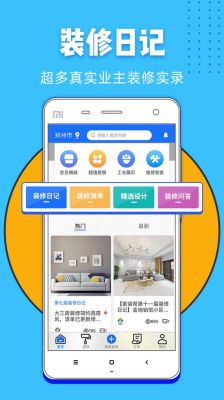 有没有关于装修的App推荐？免费设计室内装修app