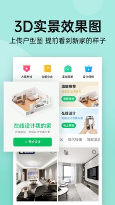 有没有关于装修的App推荐？免费设计室内装修app