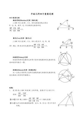 平面几何有哪些定理呢？平面几何设计图