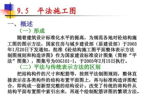 平法施工图与传统施工图的区别是什么？有什么优缺点？平面设计多少分