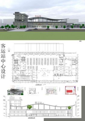 汽车站定制车什么意思？汽车站设计方法