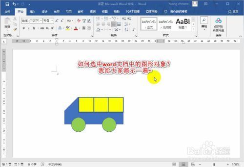 在word中怎样将自选图形和插入的图片组合在一起？设计各种图形图案大全图片