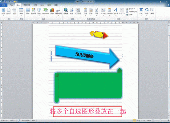 在word中怎样将自选图形和插入的图片组合在一起？设计各种图形图案大全图片