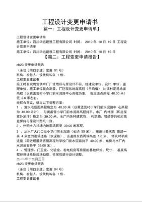 开发商答复变更合同要收费是否合理，有无法律依据？设计合同变更申请报告