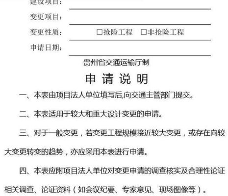 开发商答复变更合同要收费是否合理，有无法律依据？设计合同变更申请报告