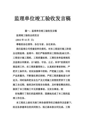 绿化工程竣工验收监理发言稿怎么写？设计绿化验收意见