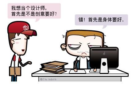 你觉得学设计会很累吗？设计师不跑业务的好