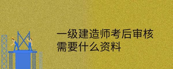 请问艺术设计专业可以考一级建造师吗？设计专业需要什么条件