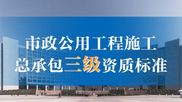 市政工程总承包范围？市政设计承包范围