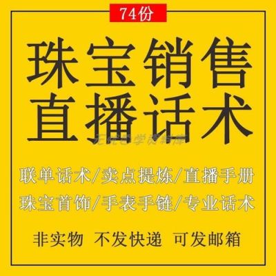 饰品新号开播话术？饰品展示设计说明