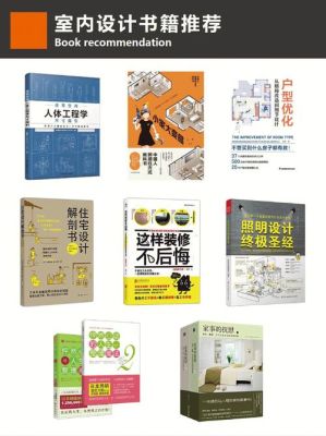 比较适合初学者学习的“室内设计”书籍是什么？室内设计风格特点的书