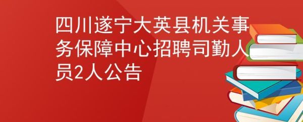 遂宁金桥电子厂招聘信息？遂宁建筑设计招聘