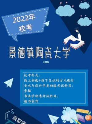 景德镇陶瓷大学2023校考怎么报名？陶瓷设计师在哪培训