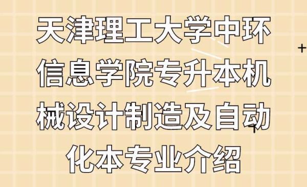 天津的哪个学校学习室内设计专业比较不错啊？天津理工大学室内设计