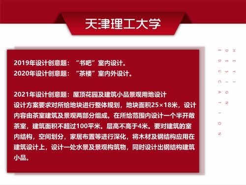 天津的哪个学校学习室内设计专业比较不错啊？天津理工大学室内设计