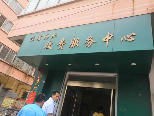 物业大堂可以放置哪些？物业收费大厅设计