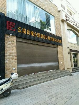 云南省城乡规划设计研究院属于什么单位？云南知名国有设计企业