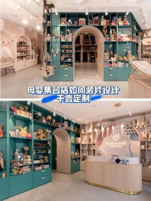 孕婴店选在哪些地段开比较好？孕婴店的设计效果图大全