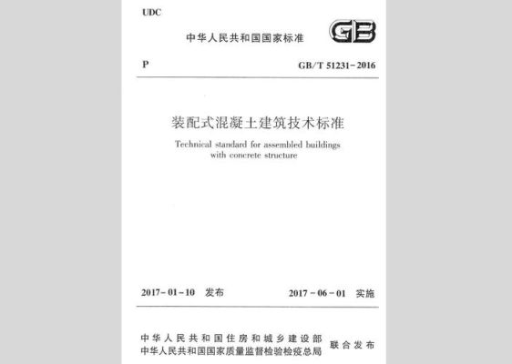 一建装配式建筑考试要点？装配式建筑 设计标准