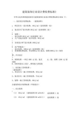 各位在设计院工作的大侠，设计提成怎么算的？装饰公司设计费分配