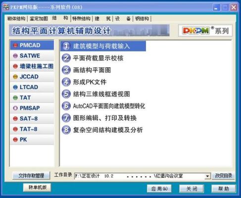 常用的建筑工程软件有哪些？pkpm设计有哪些应用程序
