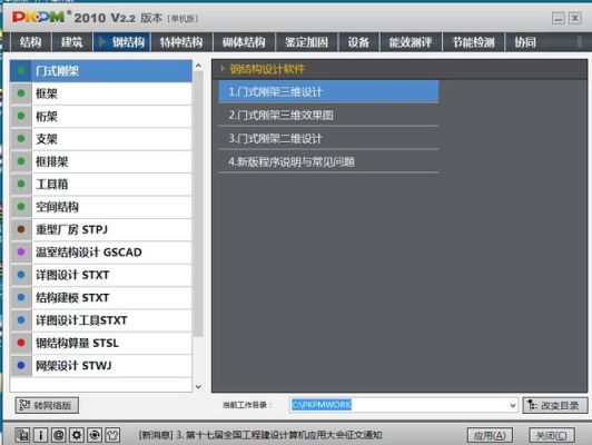 常用的建筑工程软件有哪些？pkpm设计有哪些应用程序