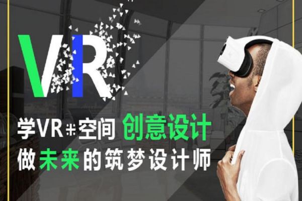 vr专业学什么？vr场景设计师