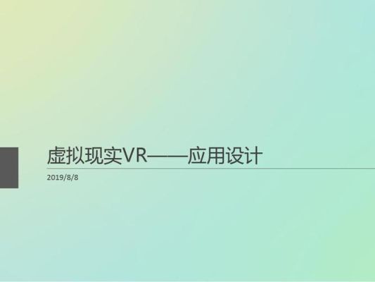 如何学好虚拟现实技术？vr虚拟设计案例