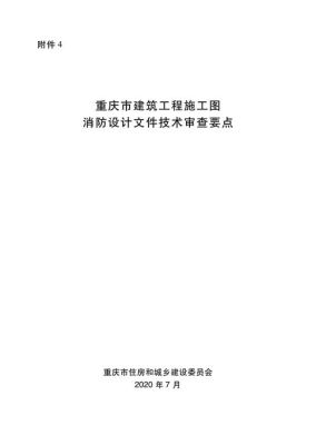 成都哪有消防设计审图资质公司？成都施工图设计