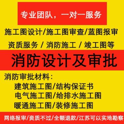 成都哪有消防设计审图资质公司？成都施工图设计