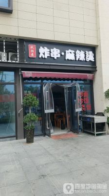 麻辣烫和炸串一体店怎么装修？串串门面设计效果图