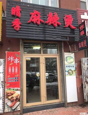 麻辣烫和炸串一体店怎么装修？串串门面设计效果图